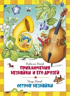Остров незнайки