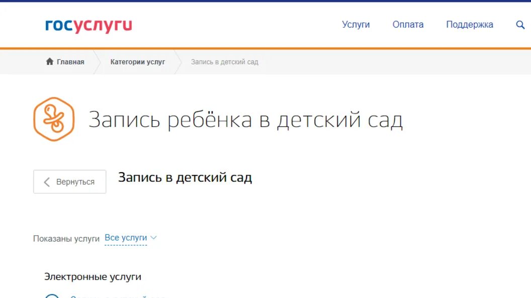 Госуслуги запись в детский сад. Очередь в детский сад через госуслуги. Электронная очередь в сад. Изменить детский сад в очереди. Записать ребенка в детский сад москвы