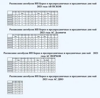 Автобус 2 псков расписание