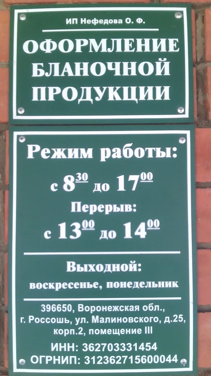 Работа сбербанк россошь. Кафе Лагуна Россошь. Магазин россошанец Россошь. Магазин Планета Россошь график.