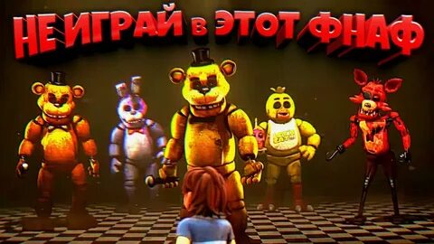 Фнаф плей сломал
