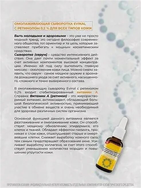 Как пользоваться сывороткой с ретинолом. Сыворотка evinal с ретинолом. сыворотка 2% ретинол. корейская сыворотка с ретинолом. лучшие бюджетные сыворотки с ретинолом.