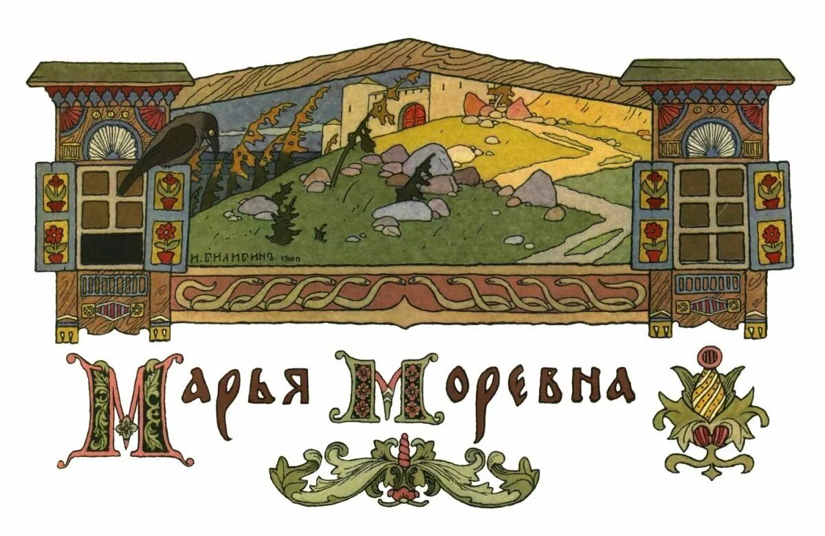 Дома билибиных