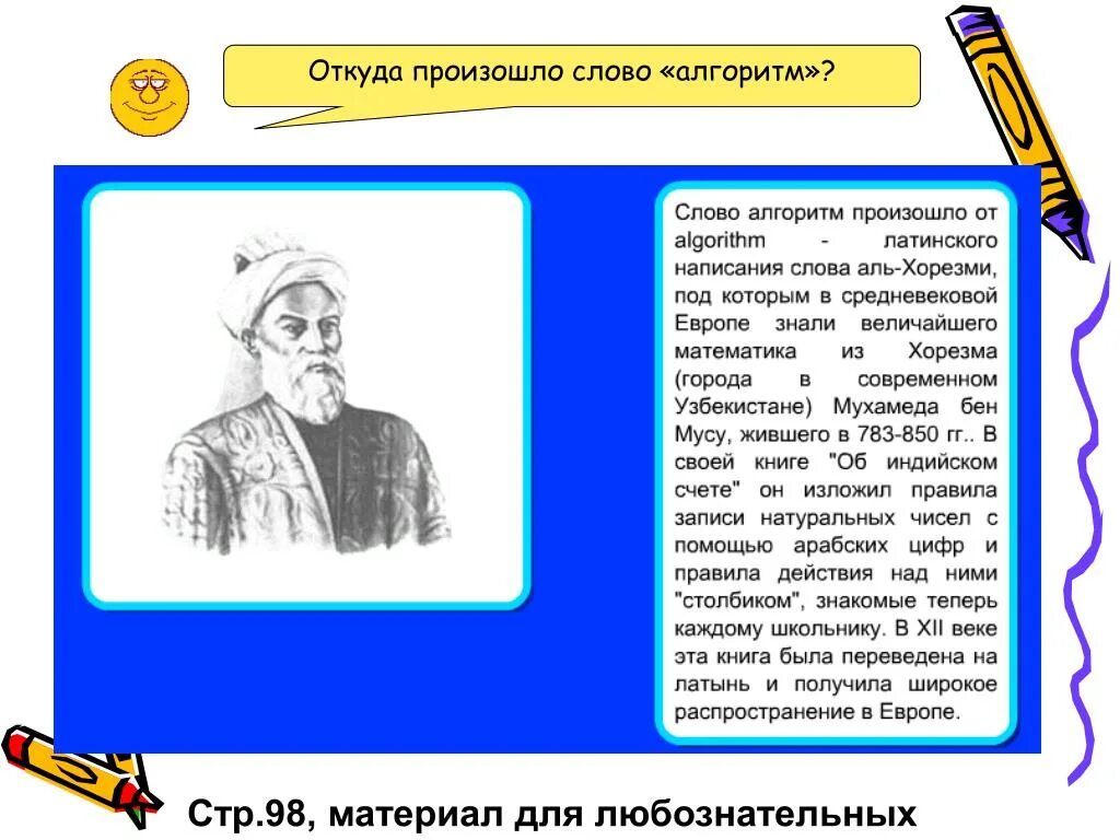 Откуда произошло слово алгоритм. Откуда произошло слово. Откуда произошел алгоритм. Слово медицина происхождение. Откуда слово алгоритм