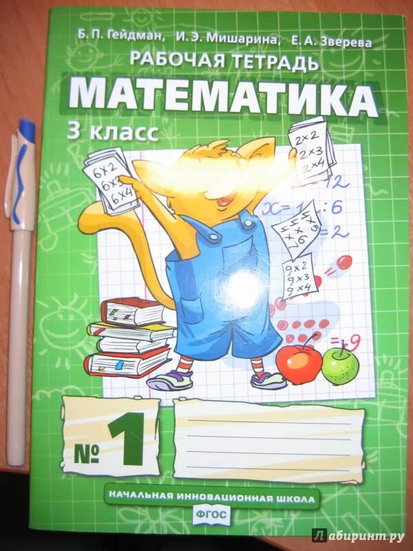 Математика учебник 3 рабочая тетрадь