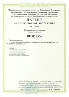 Реестр селекционных достижений