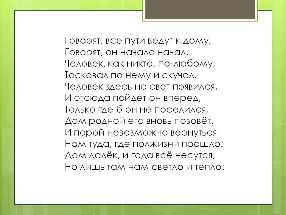 Есть слово домашнюю. Стихотворение о родном доме. Стихи про дом родной. Стихотворение о ролном Ддом. Стихи про родительский дом.