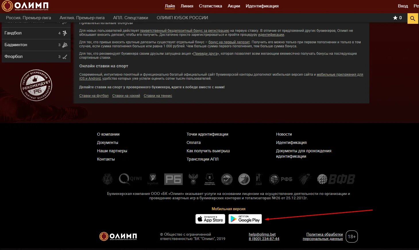 Олимп сом. Олимп букмекерская контора регистрация. olimp.bet букмекерская контора. бк олимп мобильная версия. бк олимп официальный сайт.
