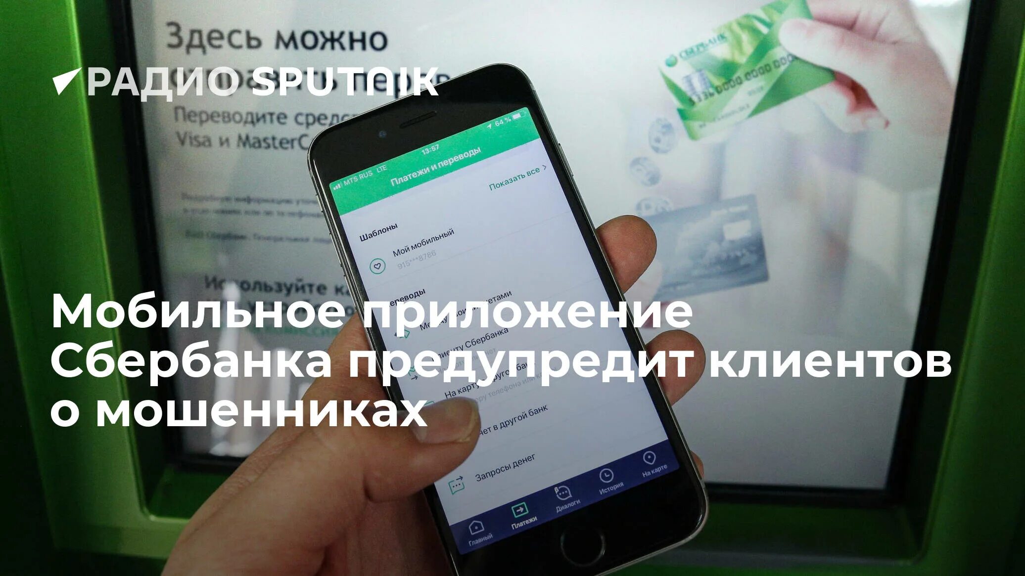 Сбербанк ввел комиссию. Мобильное приложение. Приложение Сбербанк в app Store. Сбербанк недоступен.