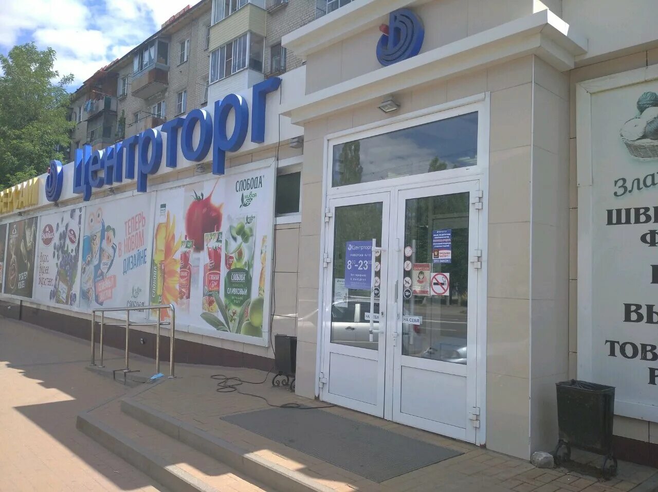 Новосибирская в воронеже. Центрторг воронеж 1. Пао центрторг воронеж. Кардашова, 1. Центрторг логотип.