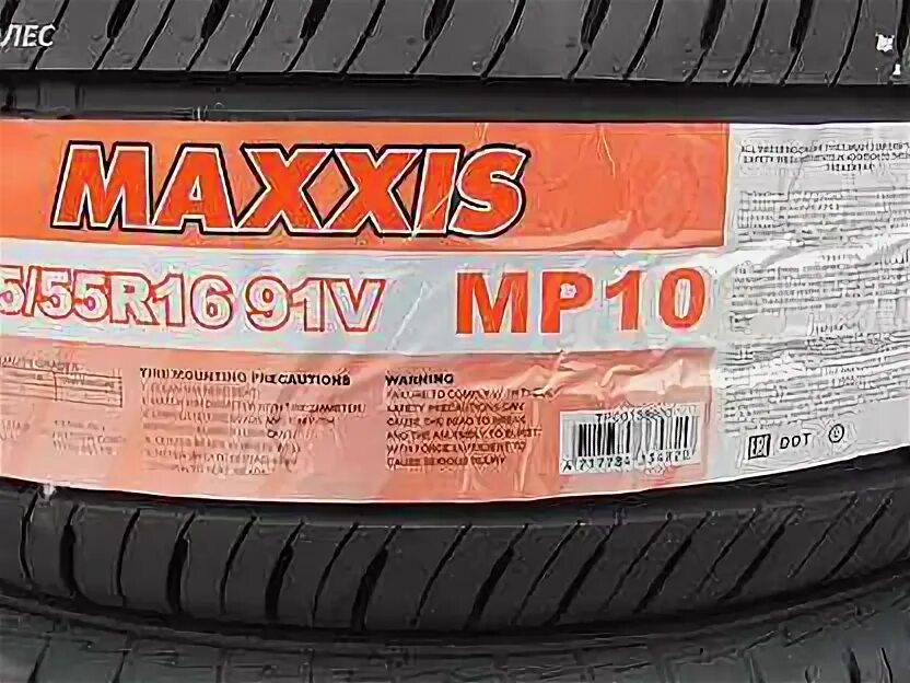 Maxxis Pragmatra mp10. Шины Maxxis 205 55 16. Maxxis 205/55 r16. Maxxis mp10 205/55 r16.