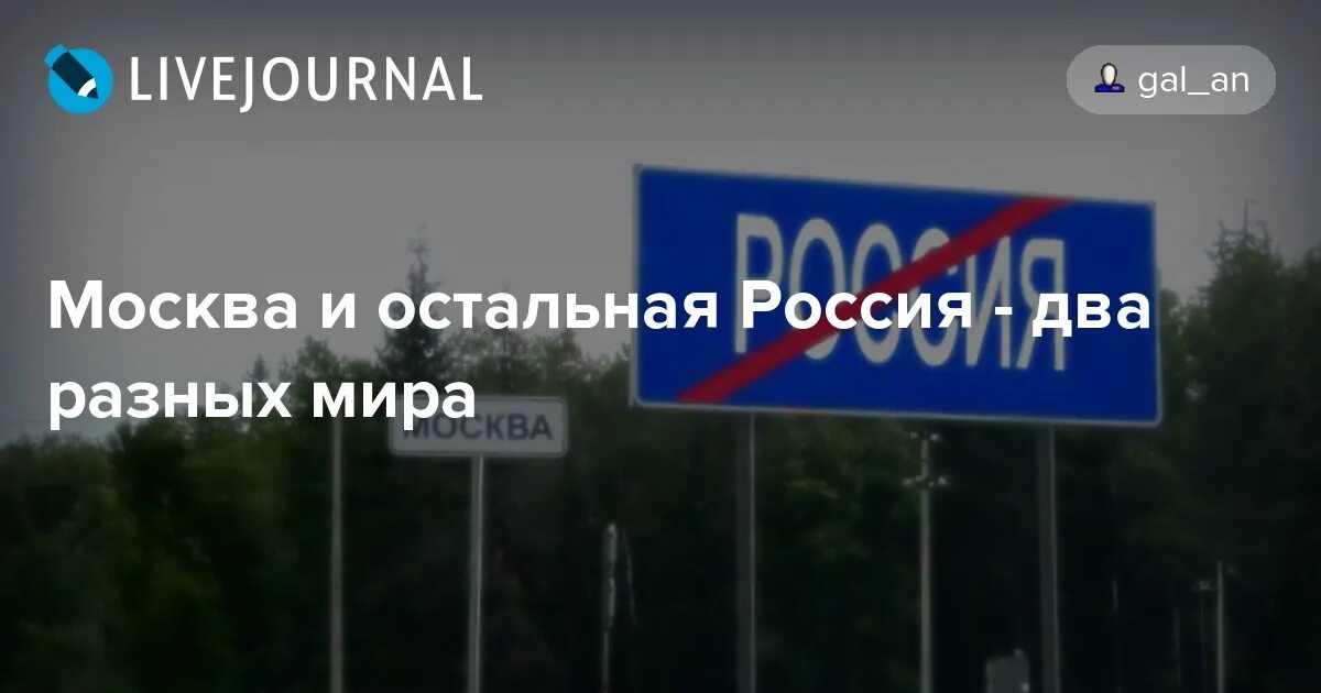 России конец отзывы. Дорожный знак Москва Россия. Знак конец Москвы. Указатель Россия. Табличка Россия.