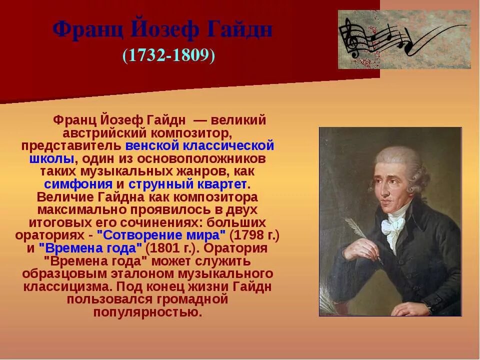 Известные композиторы и их произведения. Биография известного композитора. Композиторы классики и их произведения.