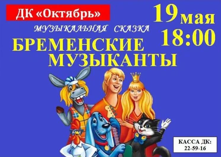 Детские сценарии бременские музыканты. Бременские музыканты. Бременские музыканты афиша. Бременские музыканты афиша мюзикл.