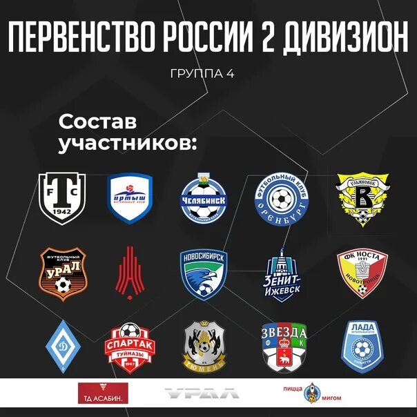 Дивизион вторая лига группа 4. 2 лига дивизион б. Дивизион вторая лига группа 4. 2 лига дивизион б. Дивизион вторая лига группа 4.