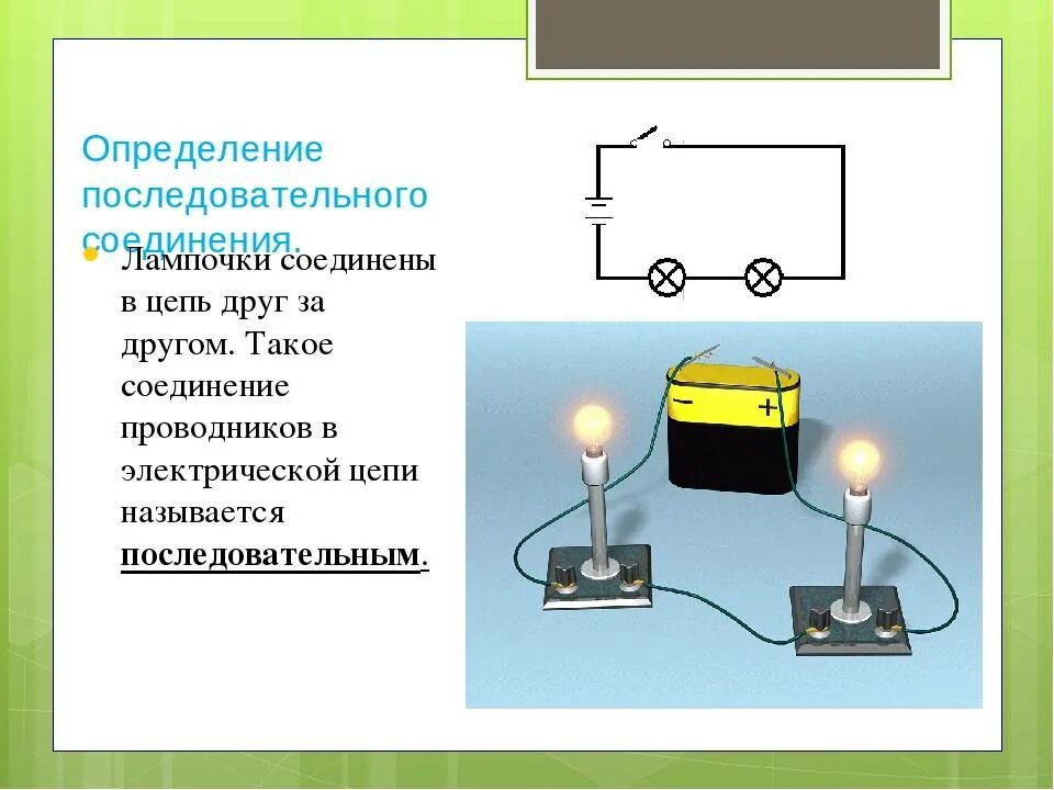 Электрическая схема параллельного соединения лампочек. Параллельное соединение ламп накаливания схема. Схема параллельного соединения 5 лампочек. Схема последовательного соединения лампочек с выключателем 220в.