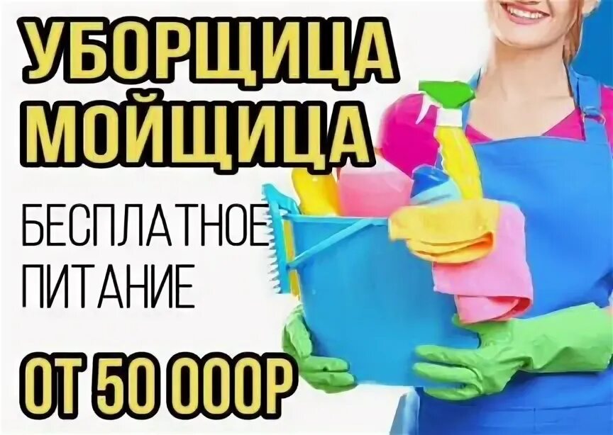 Подработка в Мытищах. Работа в Мытищах для женщин. Работа Мытищи уборщица. Авито вакансии уборщицы Мытищи. Авито объявления уборщица