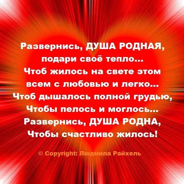 Ах душа текст. О родной душе. Родная душа. Родная душа стихи. Моя родная душа.