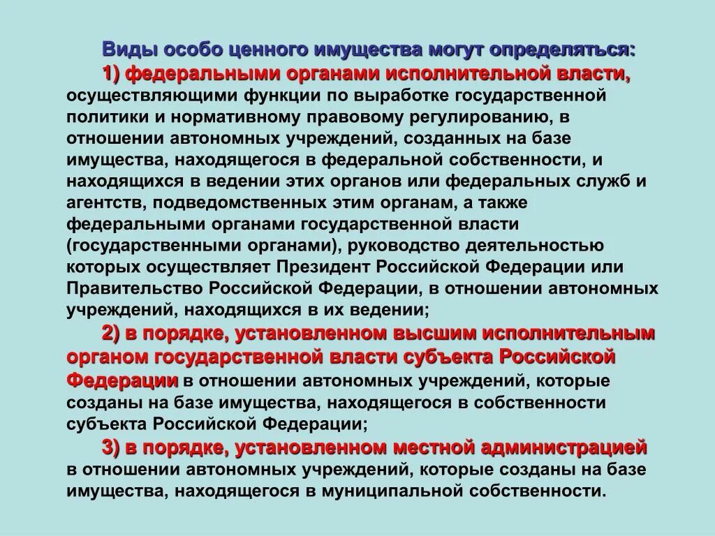 Функции по выработке государственной политики это. Функция выработка гос политики. Особо ценное имущество. Государственные казенные учреждения субъектов Российской Федерации. Исполнительный орган казенного учреждения