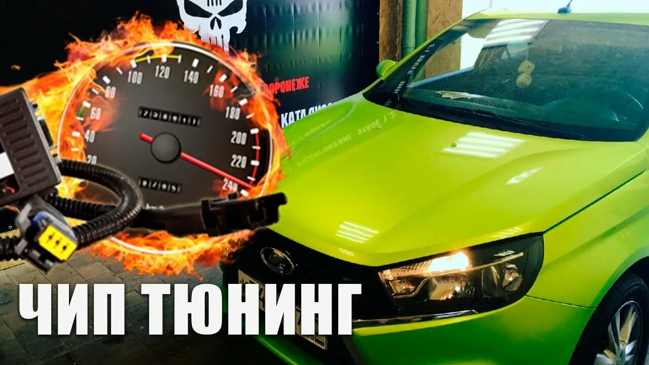 Чип тюнинг Лада Веста 1.6 - DS-Drive на DRIVE2