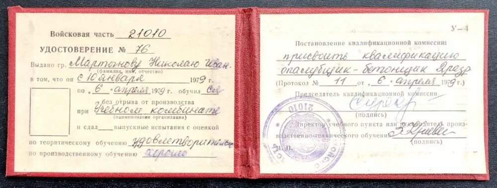 Плотник 4 разряда. Удостоверения плотника бетонщика 4 разряда.