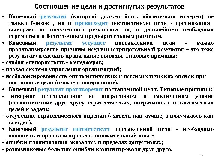 Соотношение целей и результатов. Соотношение цели и результата. Как соотносятся цели и задачи. Взаимосвязь целей. Как соотносятся цели и задачи исследования.