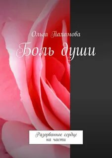 Книга порванные души