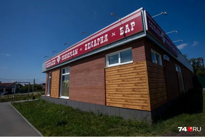 Сельпо калужская область. Сельпо на въезде. Сельпо ссср. Сельпо. Сельпо магазин.