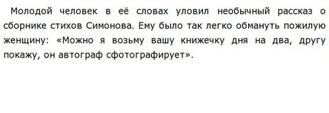 Внезапно текст