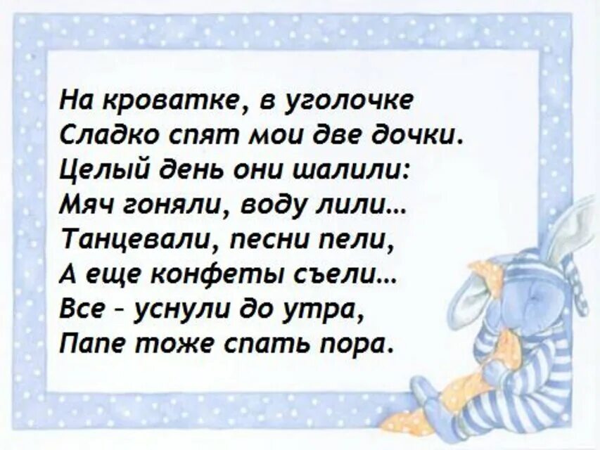 Спокойной ночи доченька стихи. Стих спокойной ночи дочери. Спокойной ночи мама стихи. Стих на ночь дочке от папы. Стих спи спокойно