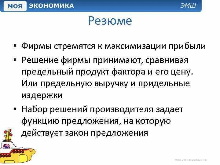 Сообщение об экономике фирмы 5 7. Моя экономика. Функции фирмы в экономике. Вывод по предельному продукту экономика. Придельно или предельно.