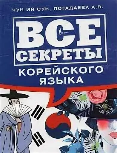Секрет на корейском. Секрет любви дорама корея. Хван джон-ым секрет. Секрет на корейском. Тайная любовь дорама корея.