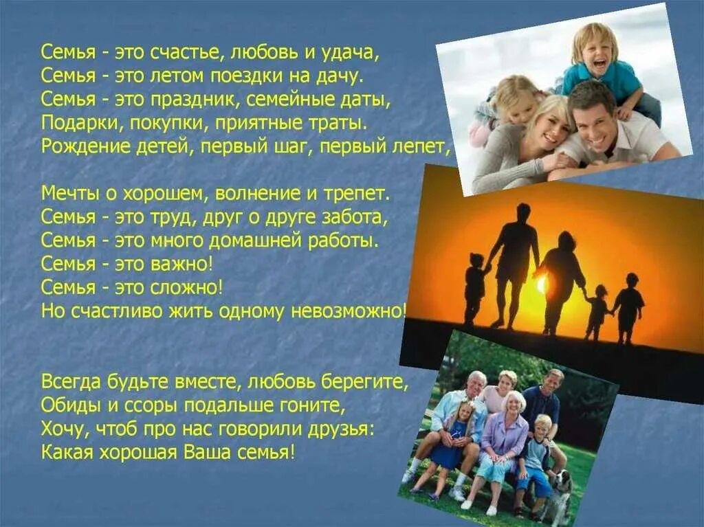 Что такое счастье 2 людей. Семья. Семья это счастье. Семя. Описание счастливой семьи.