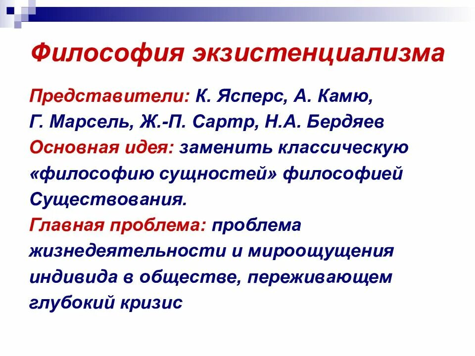 Проблема человека в западной философии. Современная западная философия экзистенциализм. экзистенциализм философы. понятия философии экзистенциализма. представители экзистенциализма в философии.