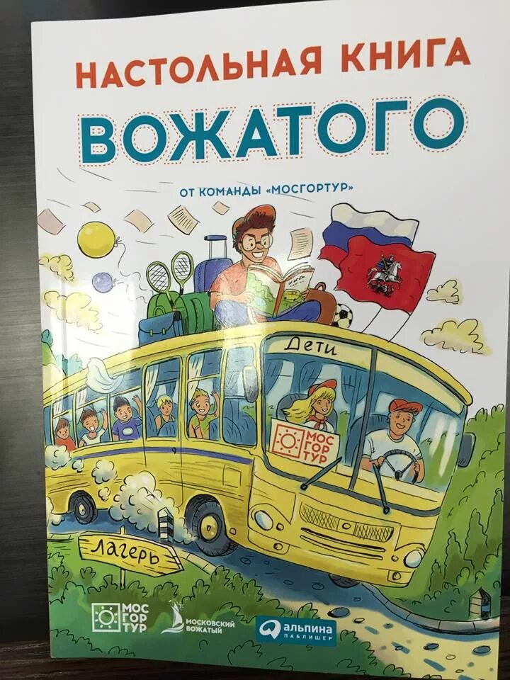 Справочник вожатого. Настольная книга вожатого. Книга вожатого. Книга для вожатых. Настольная книга вожатого книга.