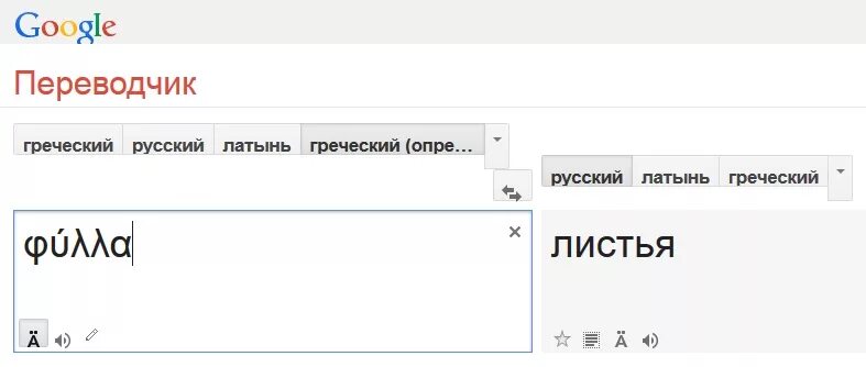 Греческий переводчик