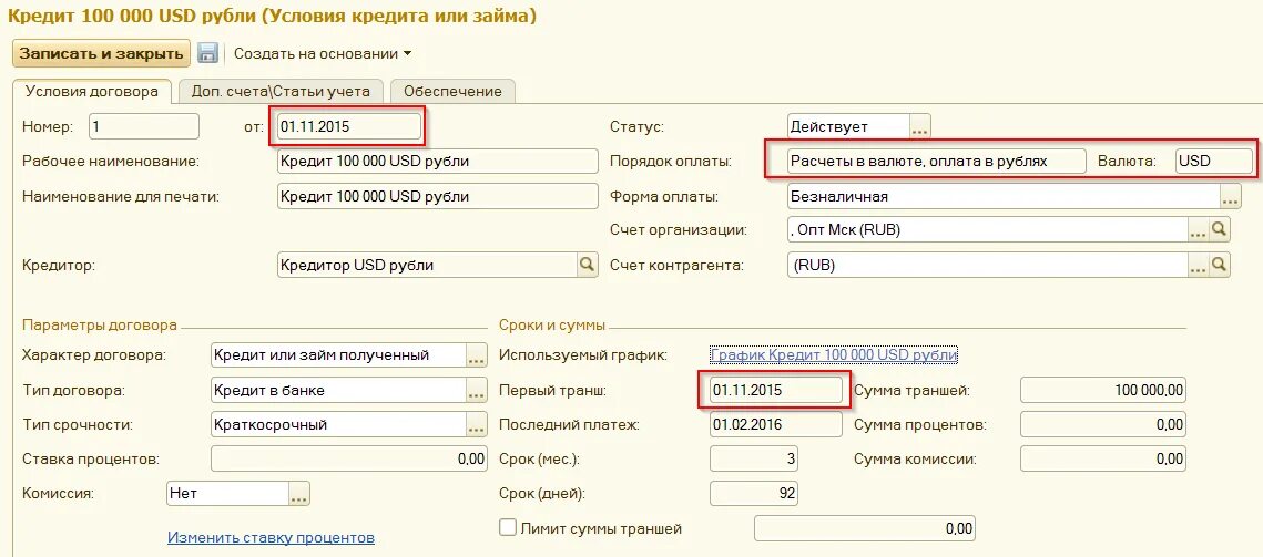 Проценты по займам на каком счете. Счет учета кредита банка. Счет займы Бухгалтерия. Счет по займам выданным. На каких счетах учитываются кредиты банка и займы.