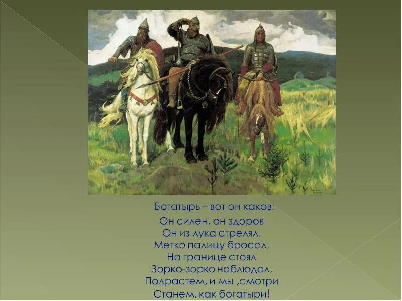 Каковы были сильные. Богатырь он вот каков он силен он здоров. Тема: «по страницам армейской истории», «кем быть?»,.