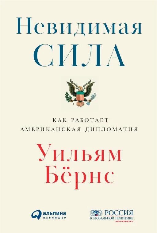 Невидимая сила. Незримых. Невидимая сила бога. Сила невидимки. Невидимая сила.