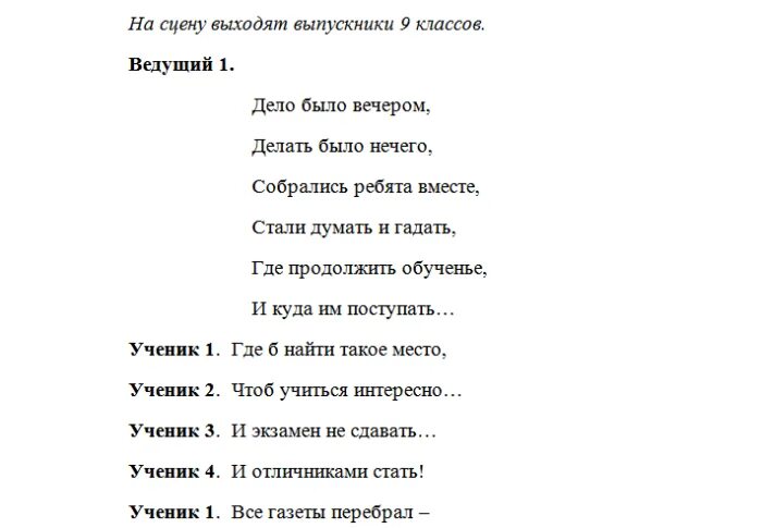 Переделанные слова песен на выпускной. Песня переделка на последний звонок. Песня переделка на последний звонок 9 класс. Песни переделки на последний звонок. Переделанные слова песен к последнему звонку.