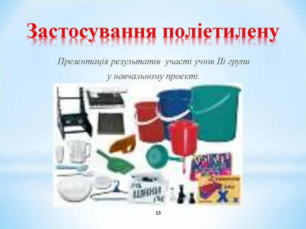 Где используется серная кислота. Полиетилена. Оцтова кислота. Co галузь застосування. Застосування це.
