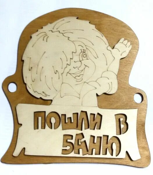 Идем в баню. Идем в баню картинки. Идите в баню табличка. Иди ты в баню. Идите в баню картинки.