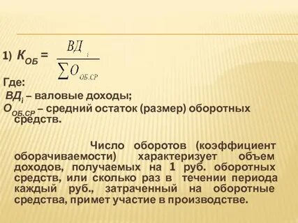 Число оборотов оборотных средств за год