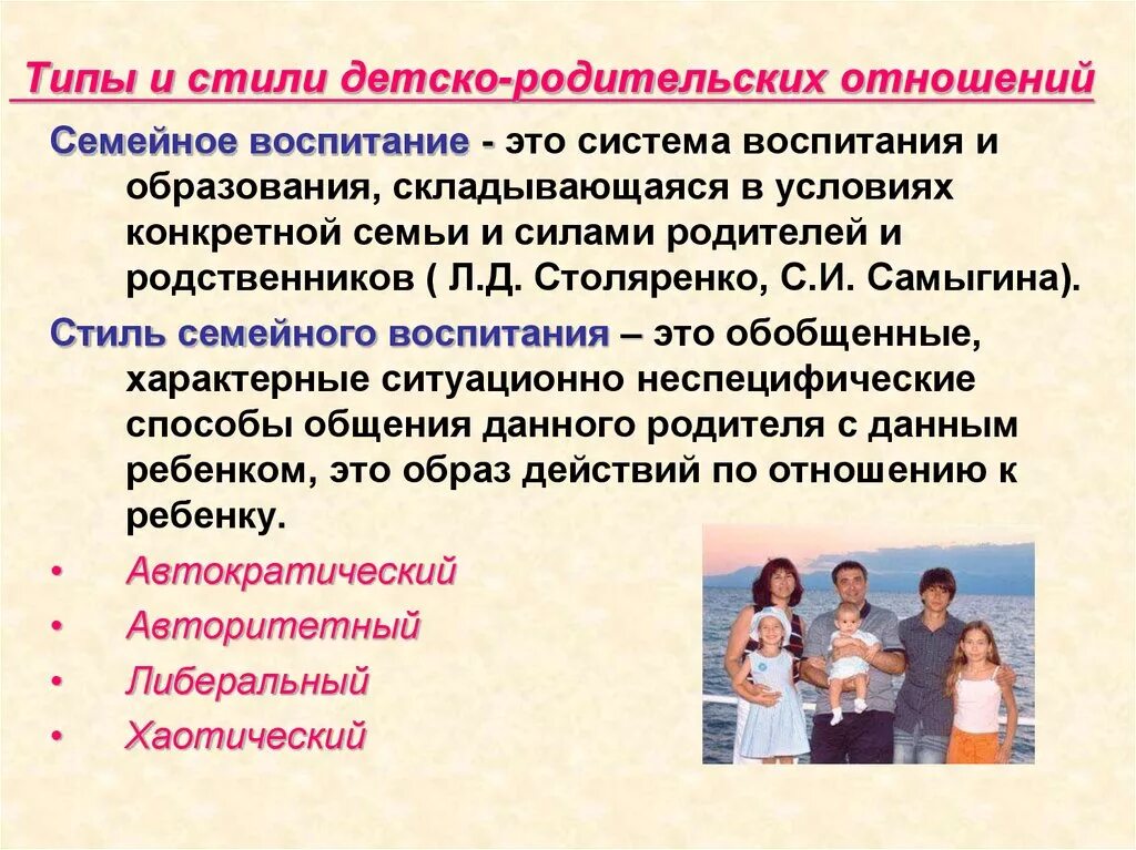 Формирование отношения к семье. Типы детско-родительских отношений. детско-родительские отношения презентация. детско-родительские отношения в психологии. детско-родительские отношения/ взаимоотношения в семье.