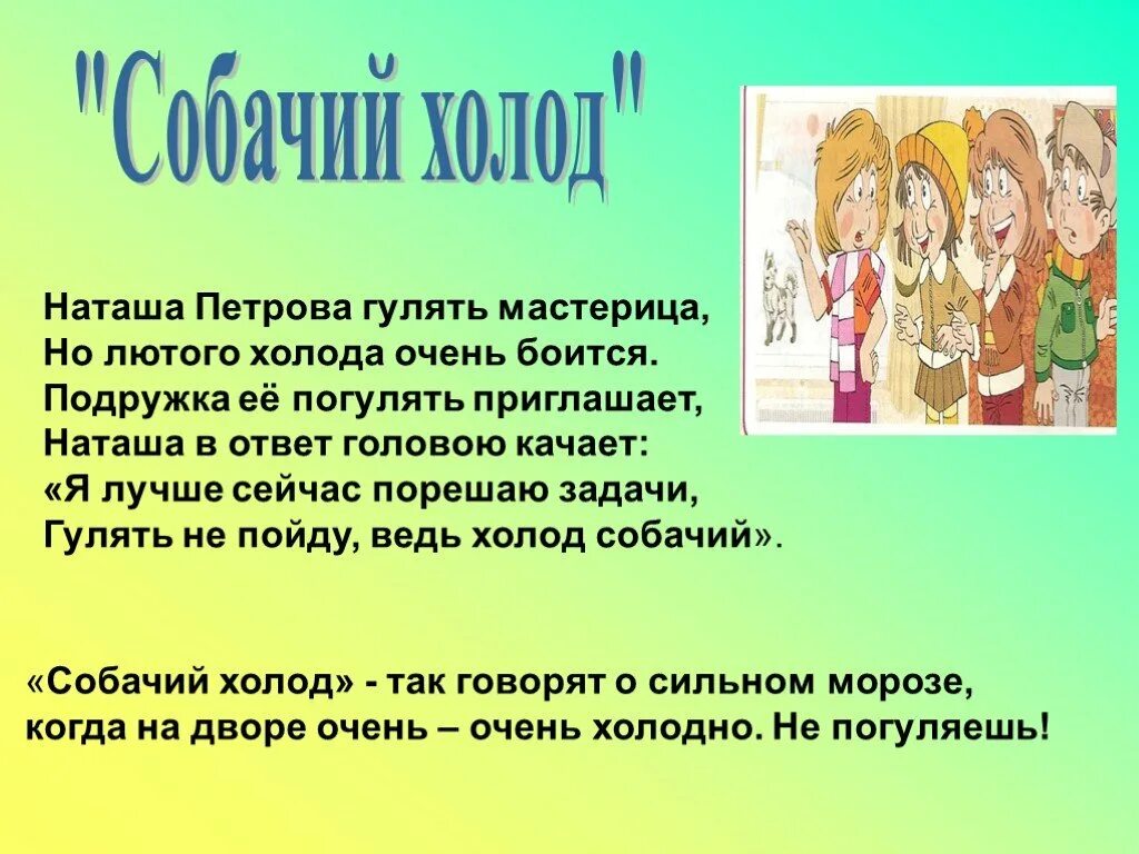 Холод собачий. Ожидается собачий холод с юмором. Собачий холод значение. Холодина собачья. Холод собачий карикатуры.
