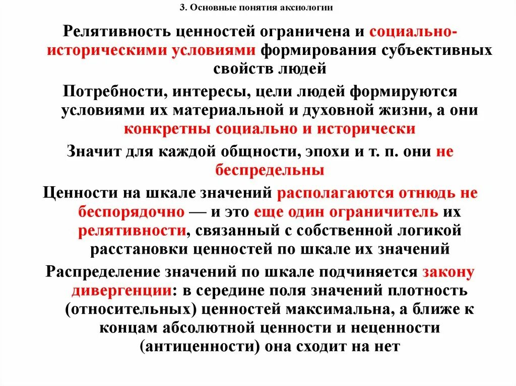 Три основных признака понятия ценности. Ценности и антиценности. Ценности и антиценности современного общества. Аксиология основные понятия. Классификация ценностей в аксиологии.