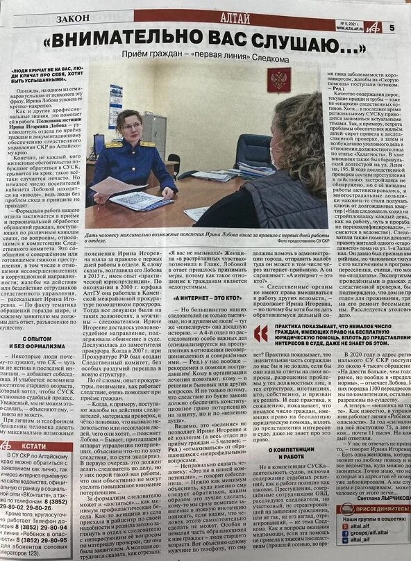 Аиф интервью. Интервью в газете. газетное интервью. газеты алтайского края. аргументы и факты интервью шевчук.
