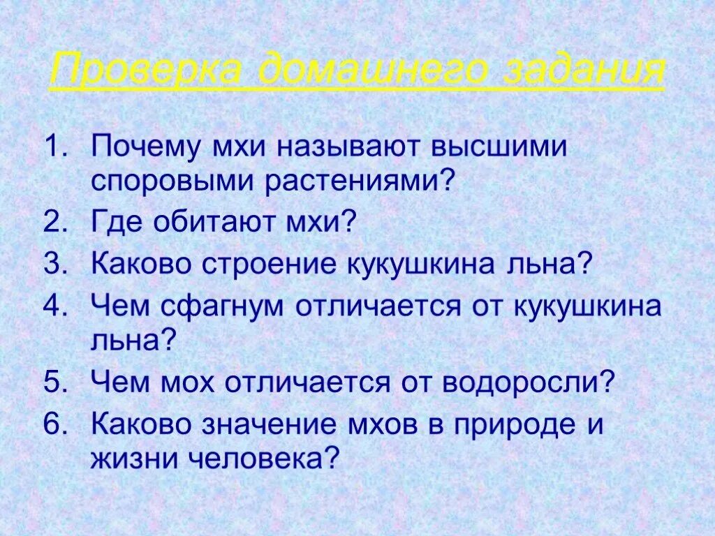 Почему мох называют споровым растением. Почему мхи называют высшими споровыми. Почему мхи называют высшими споровыми растениями. Почему мхи называют высшим споровым растением. Почему мхи называют высшими споровыми растениями 5.