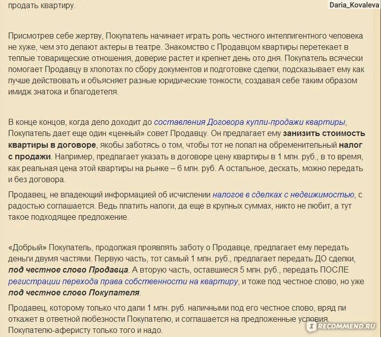 Нужно и после продажи. Сделка при продаже квартиры покупателю. Что нужно сделать покупателю после сделки. Как продать квартиру по заниженной стоимости. Могу ли я продать договор.