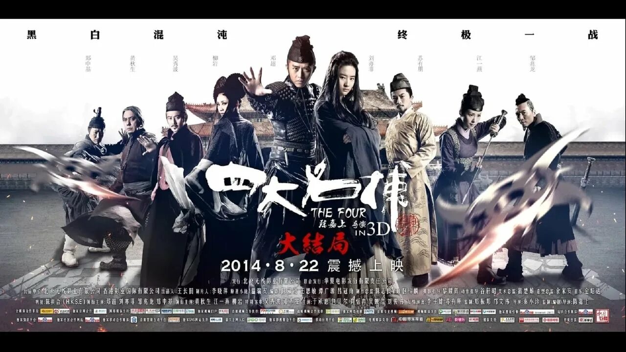 Четверо 2 фильм 2013. Детектив ди и четыре небесных короля. The four18+2012. Крис хемсворт тайлер рейк. The four 3.